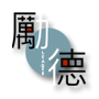 勵德補習班logo